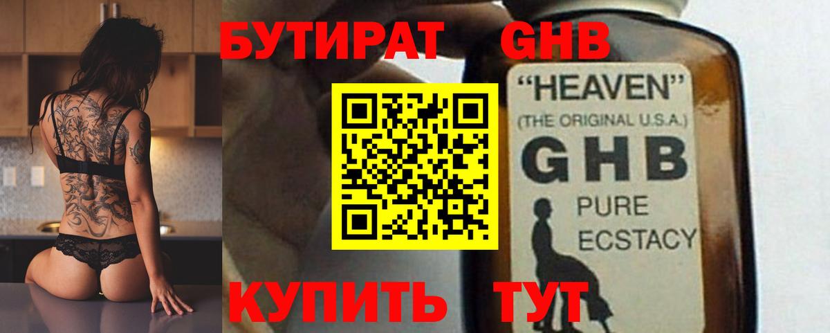 Березники  БУТИРАТ жидкий экстази  БУТИРАТ  Вход с VPN 