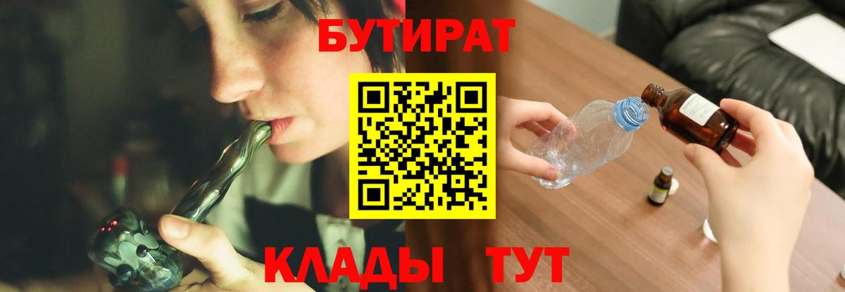 БУТИРАТ 1.4BDO Березники