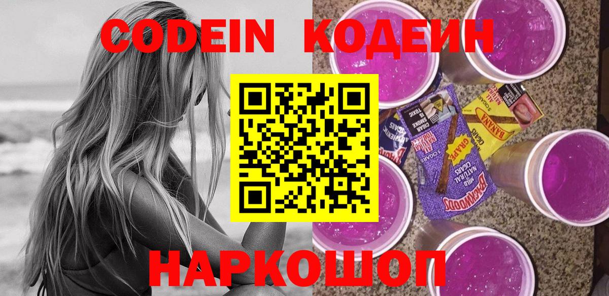 Кодеин Purple Drank  Кодеиновый сироп Lean напиток Lean (лин)  где найти наркотики  Березники 