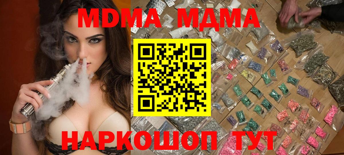 МДМА кристаллы  MDMA  Березники  МДМА Molly  Вход с VPN 