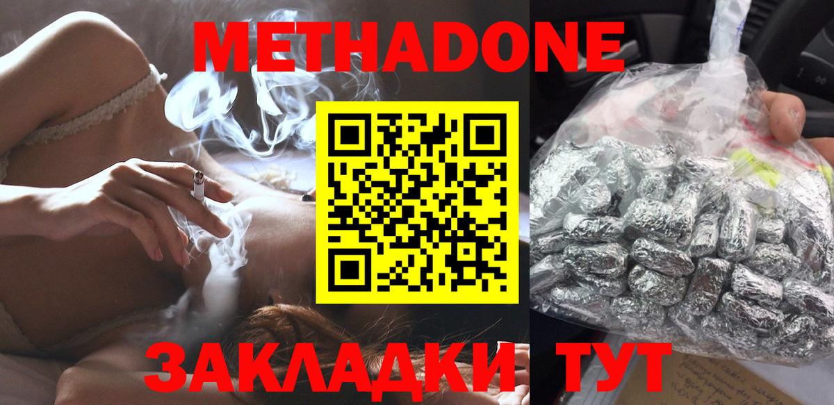 Метадон methadone  МЕТАДОН кристалл  hydra ссылка  Березники 