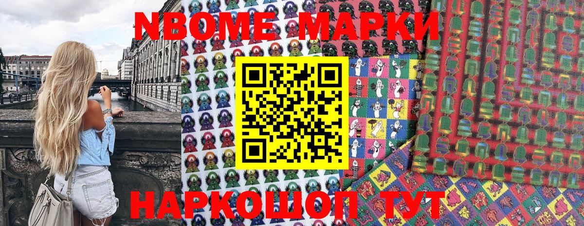 Марки NBOMe 1500мкг  Березники  Марки NBOMe 1500мкг 